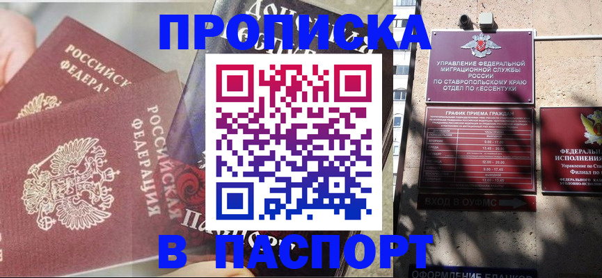 прописка для школы в Тимашёвске