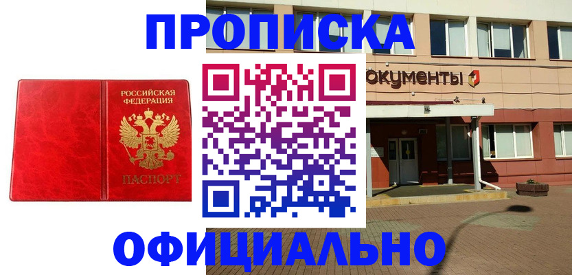 прописка паспорт в Тимашёвске